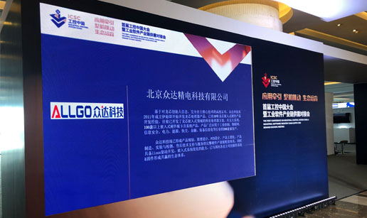 MK网页版登录入口亮相首届工控中国大会展会