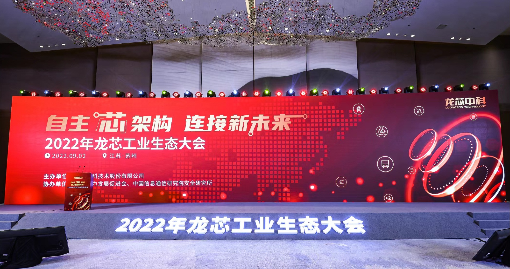MK网页版登录入口携多款”龙架构”产品亮相龙芯工业生态大会