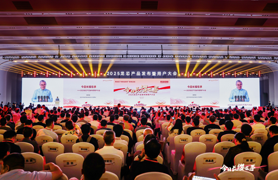 MK网页版登录入口-MK(中国)出席2025龙芯用户大会并发布2K3000/3C6000新品